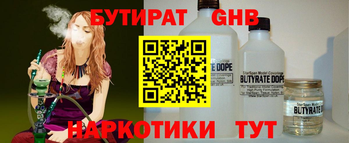Бутират оксана Аргун