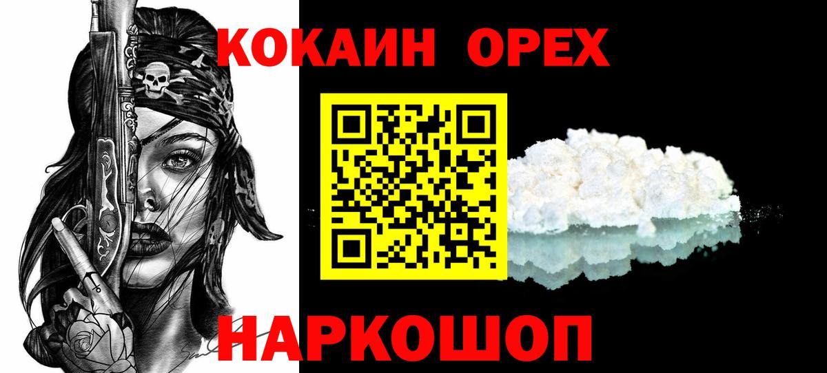 КОКАИН  Cocaine Эквадор  Вход с VPN  наркошоп  Аргун  КОКАИН Columbia 