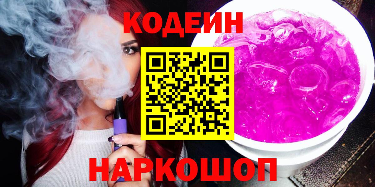Аргун  Codein напиток Lean (лин)  Вход с VPN  Кодеиновый сироп Lean напиток Lean (лин) 