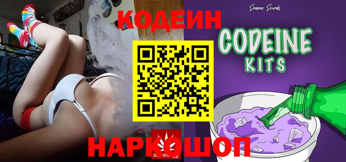 Кодеиновый сироп Lean Purple Drank Аргун