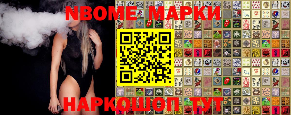 Марки 25I-NBOMe 1,5мг Аргун